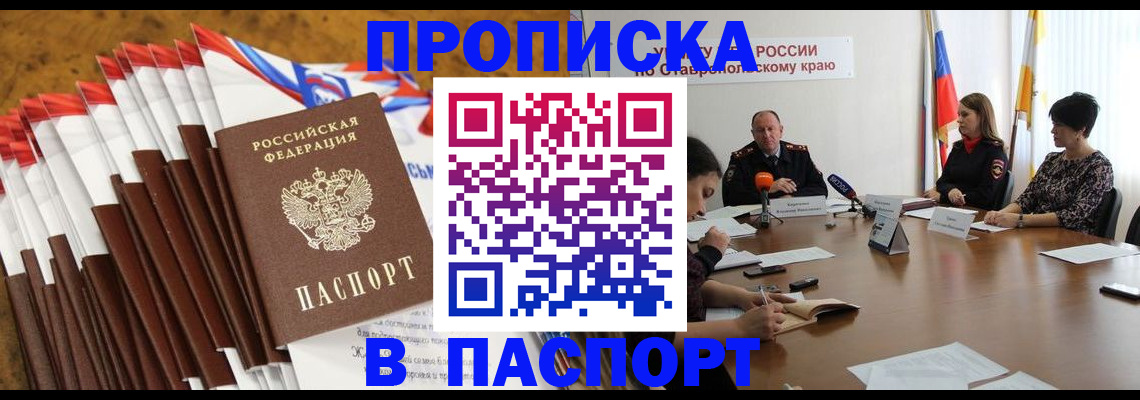 временная регистрация для всех в Слободской