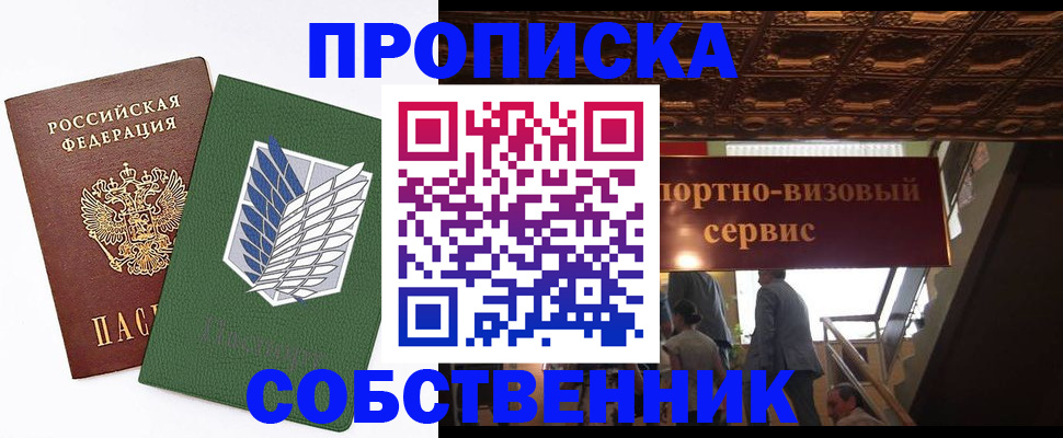 прописка от собственника в Слободской