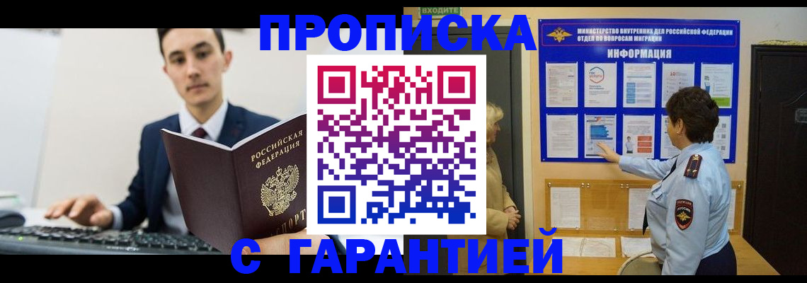 прописка в Слободской